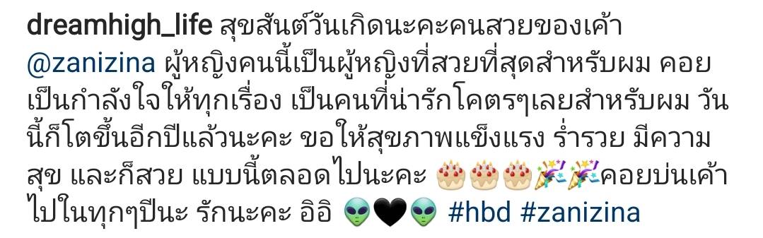 ดรีม ศุภกฤต อวยพรวันเกิด ซานิ สุดหวาน ลั่น ผู้หญิงคนนี้สวยที่สุดสำหรับผม