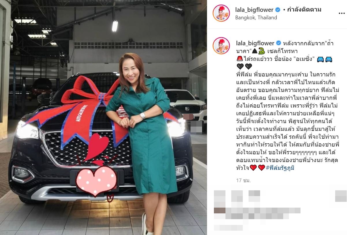 ลาล่า อาร์สยาม อวดรถคันใหม่จากเงินของ ฟิล์ม รัฐภูมิ ลาล่า อาร์สยาม อวดรถคันใหม่จากเงินของ ฟิล์ม รัฐภูมิ