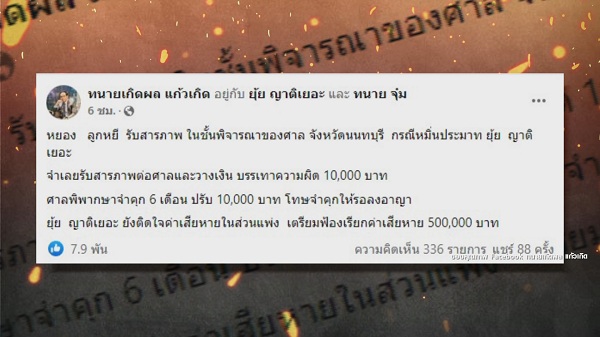 ศาลพิพากษา จำคุก 6 เดือน “หยอง ลูกหยี” กรณีหมิ่นประมาท “ยุ้ย ญาติเยอะ” (มีคลิป) ศาลพิพากษา จำคุก 6 เดือน “หยอง ลูกหยี” กรณีหมิ่นประมาท “ยุ้ย ญาติเยอะ” (มีคลิป)