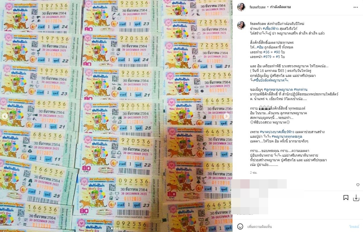 รับทรัพย์อื้อ!! เฟี้ยว์ฟ้าว-มิว-มัม ถูกลอตเตอรี่รวยส่งท้ายปี