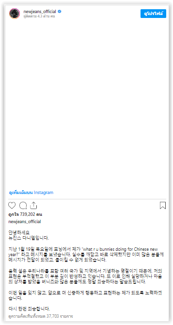 “ดาเนียล” วง  “NewJeans”  ขอโทษที่ใช้คำว่า 'Chinese New Year'  