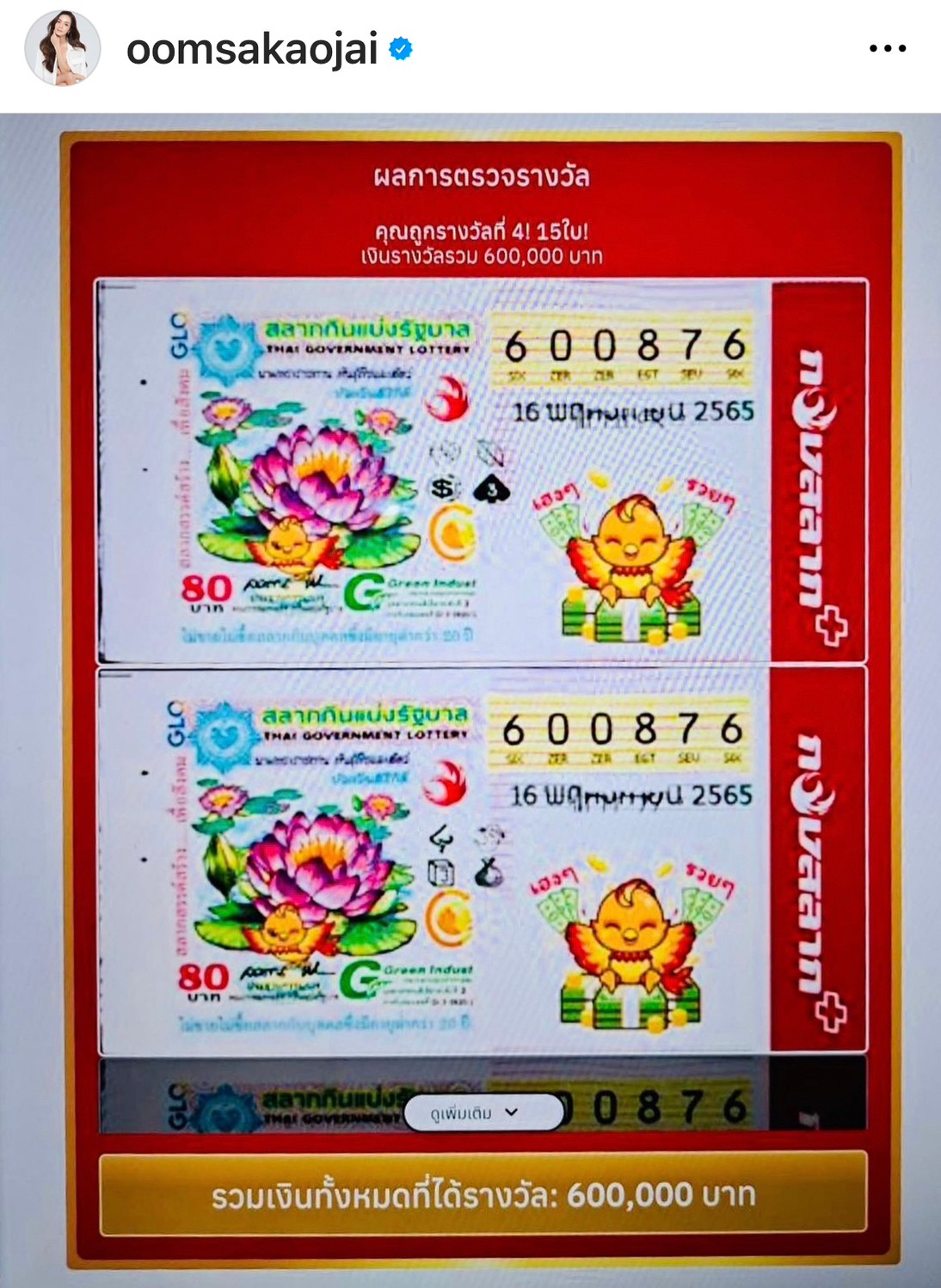 ปังมากแม่!! อ๋อม สกาวใจ ดวงเฮงถูกลอตเตอรี่ รับทรัพย์จุกๆ ถึง 7 หลัก! ปังมากแม่!! อ๋อม สกาวใจ ดวงเฮงถูกลอตเตอรี่ รับทรัพย์จุกๆ ถึง 7 หลัก!