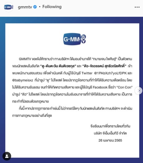 ต้นสังกัด 4 นักแสดงดัง ส่งทนายพบพนักงานสอบสวน!! ดำเนินคดีผู้ละเมิดสิทธิถึงที่สุด