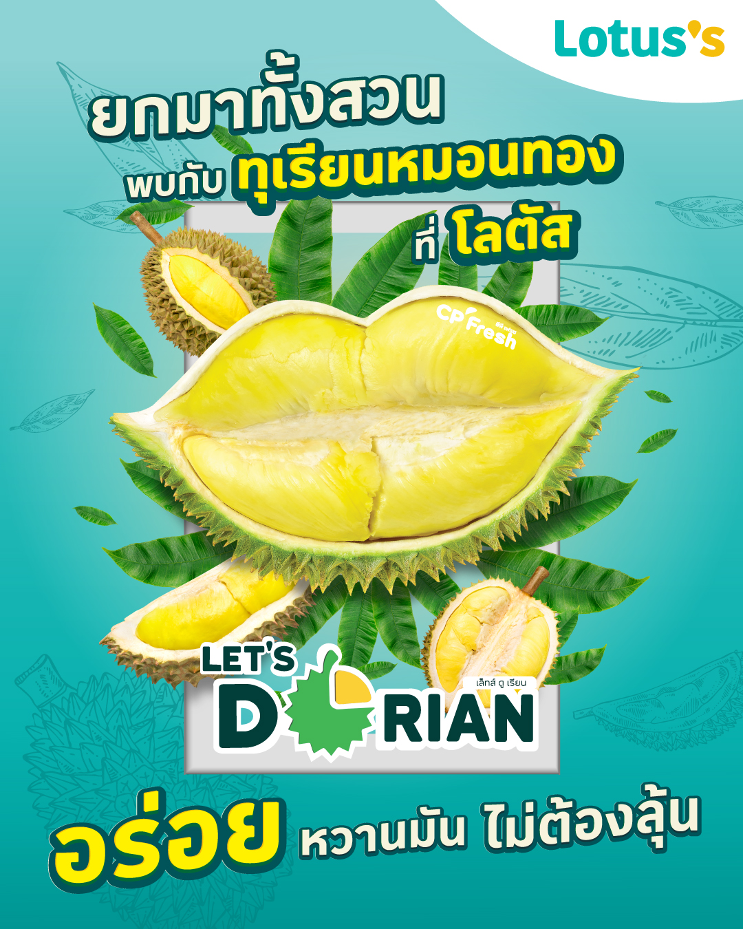 ห้ามพลาด! โลตัส จัดเทศกาล บุฟเฟ่ต์ทุเรียน 399 บาท นำร่องสาขารามอินทรา ห้ามพลาด! โลตัส จัดเทศกาล บุฟเฟ่ต์ทุเรียน 399 บาท นำร่องสาขารามอินทรา