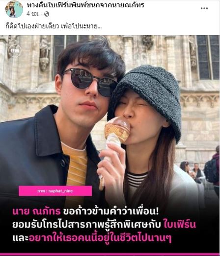ชาวโซเชียลผุดเพจ ทวงคืนใบเฟิร์นพิมพ์ชนกจากนายณภัทร เรียกเสียงฮาอย่างล้นหลาม