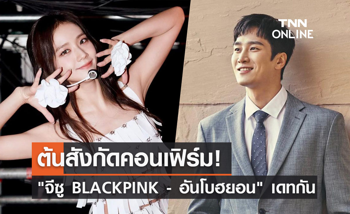 เปิดวาร์ป อันโบฮยอน จากนักมวยสู่ดาราดาวรุ่งหวานใจ จีซู BLACKPINK  