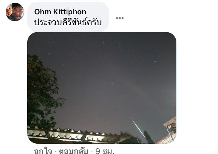 ชาวเน็ตแห่แชร์ ฝนดาวตกเจมินิดส์ ปรากฏบนฟากฟ้าค่ำคืนที่ผ่านมา ชาวเน็ตแห่แชร์ ฝนดาวตกเจมินิดส์ ปรากฏบนฟากฟ้าค่ำคืนที่ผ่านมา