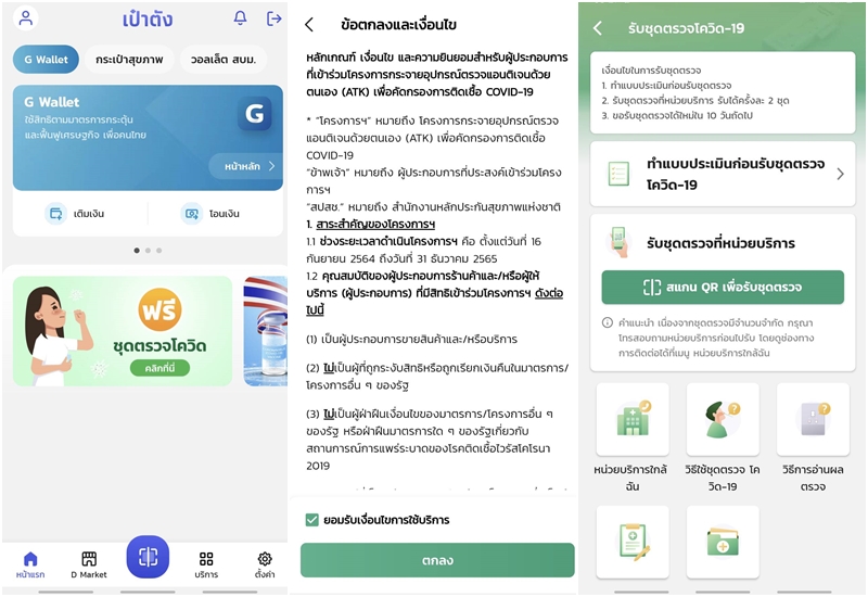เริ่มแจกวันนี้! เปิดวิธีรับ ชุดตรวจโควิด ATK ฟรี 2 ช่องทาง ผ่านอสส.-แอปฯ เป๋าตัง เริ่มแจกวันนี้! เปิดวิธีรับ ชุดตรวจโควิด ATK ฟรี 2 ช่องทาง ผ่านอสส.-แอปฯ เป๋าตัง