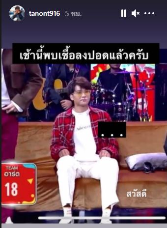 เลิฟ อิส อัปเดตอาการ นนท์ ธนนท์ หลังติดโควิด พบเชื้อลงปอด