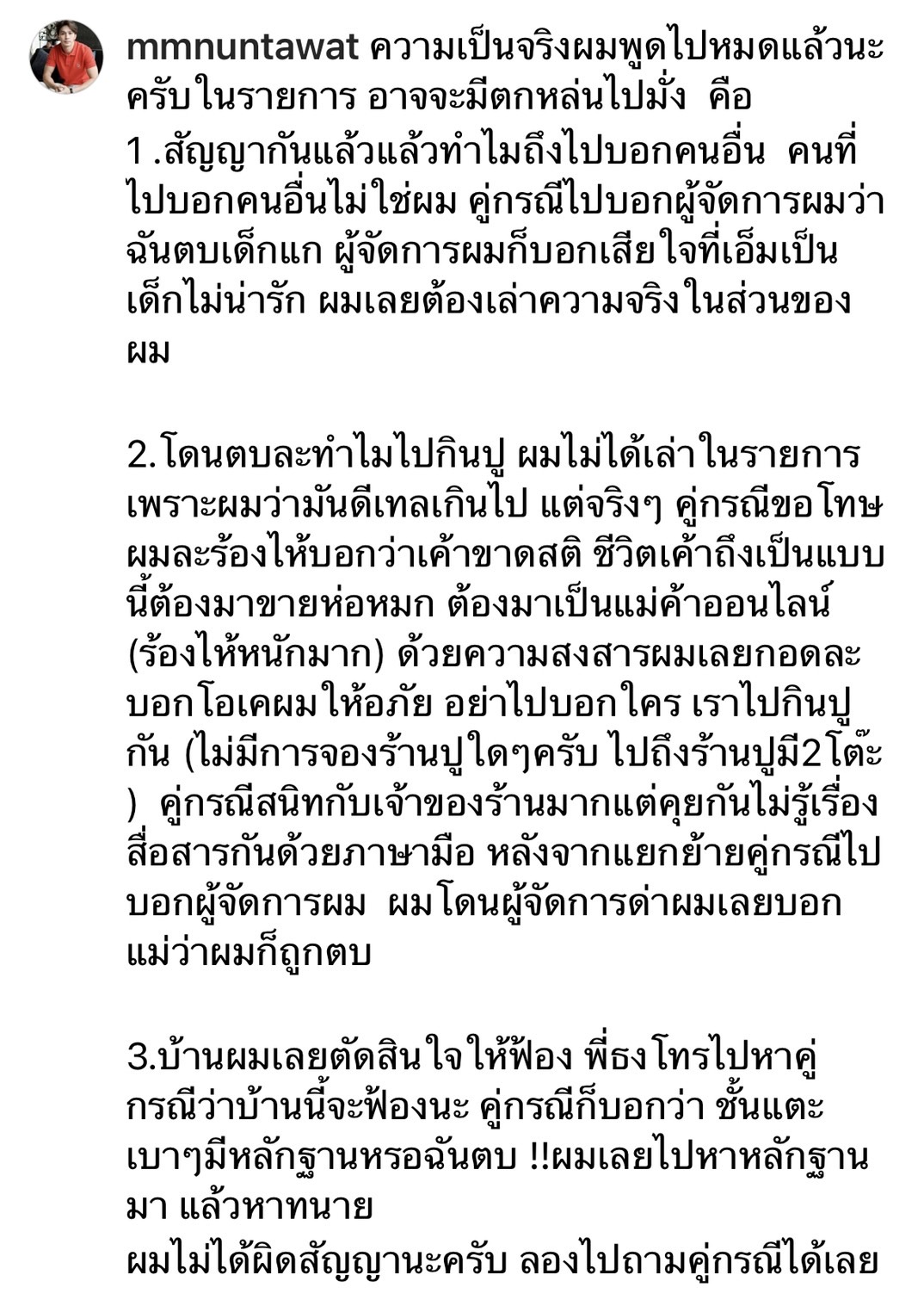 ชาวเน็ตเสียงแตก!! หลัง เอ็ม นันทวัฒน์ โพสต์ 3 ข้อที่หลายคนยังไม่รู้ ชาวเน็ตเสียงแตก!! หลัง เอ็ม นันทวัฒน์ โพสต์ 3 ข้อที่หลายคนยังไม่รู้