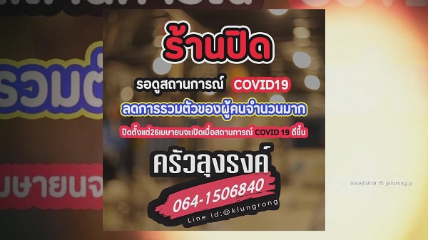 “จตุรงค์” ประกาศปิด “ครัวลุงรงค์” ชั่วคราว รอสถานการณ์ดีขึ้น (มีคลิป) 