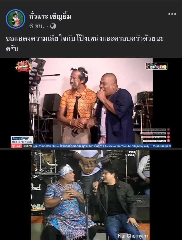 พี่น้องเชิญยิ้ม เผยเรื่องราวชีวิต โป๊งเหน่ง เชิญยิ้ม และฝีมือการเป็นตลกระดับครู 