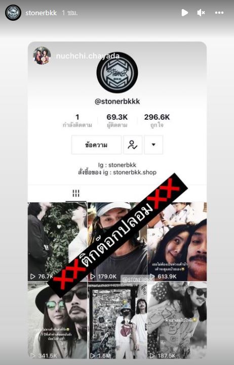 เบิร์ด แฟนแตงโม เจอแอบอ้าง ใช้ชื่อติ๊กต๊อกปลอม!! 