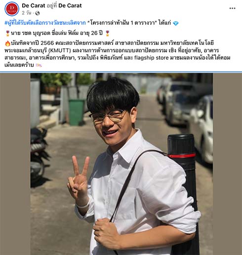 หนุ่มสถาปัตย์ชนะประกวดไอเดีย ‘ออกแบบที่ดิน 1 ตร.ว.’ ไวรัลดังเชียงใหม่ หนุ่มสถาปัตย์ชนะประกวดไอเดีย ‘ออกแบบที่ดิน 1 ตร.ว.’ ไวรัลดังเชียงใหม่