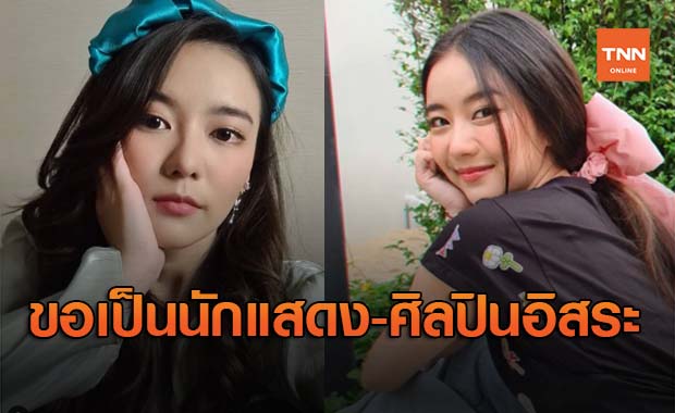 แพรวา ณิชาภัทร โบกมือลา นาดาว บางกอก ขอเป็นนักแสดง-ศิลปินอิสระ