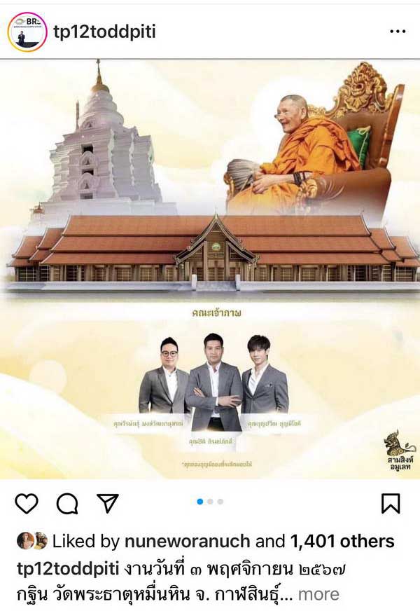 ต๊อด ปิติ นำทีมเข้ากราบ หลวงปู่ศิลา ในพิธีพลีมหามวลสาร หล่อเหรียญรุ่นยอดเศรษฐี ต๊อด ปิติ นำทีมเข้ากราบ หลวงปู่ศิลา ในพิธีพลีมหามวลสาร หล่อเหรียญรุ่นยอดเศรษฐี