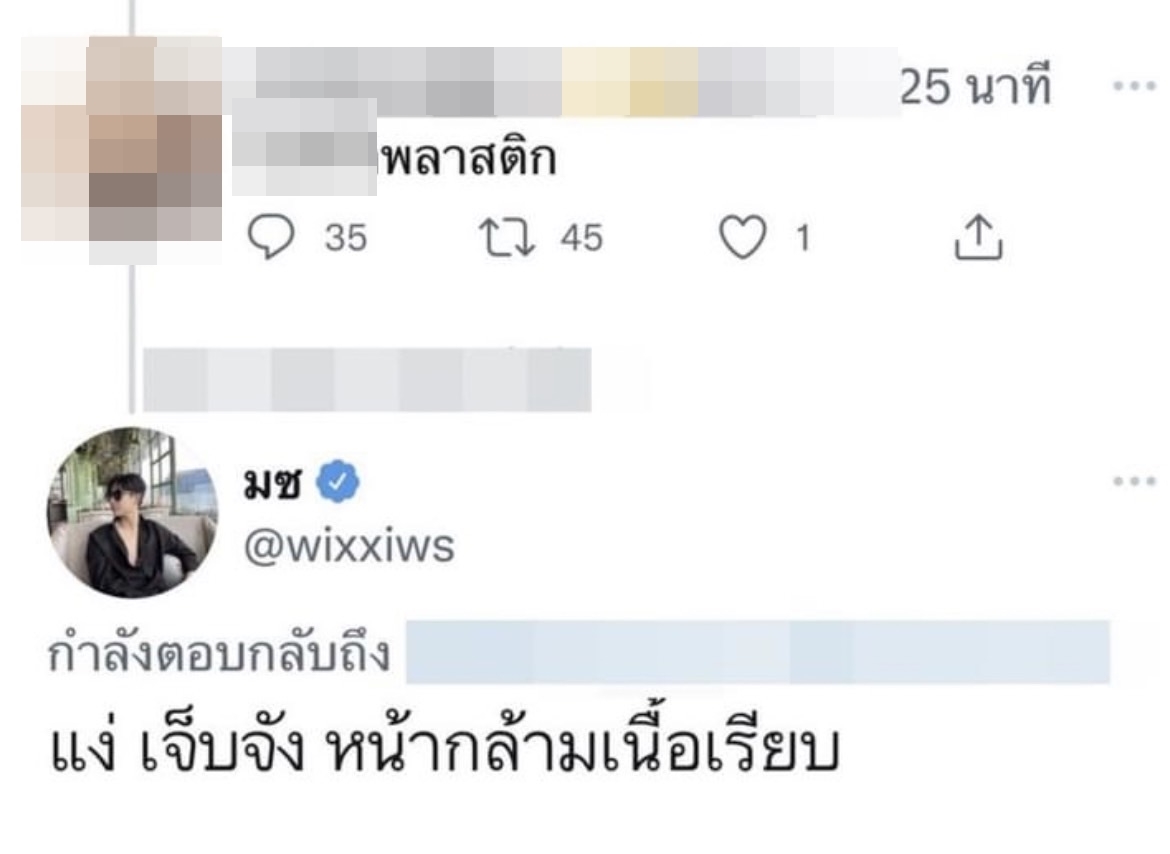 มิกซ์ สหภาพ ฟาดกลับ นักเลงคีย์บอร์ดทวิตด่าแรง ลั่น! ไม่มีใครชอบโดนด่า มิกซ์ สหภาพ ฟาดกลับ นักเลงคีย์บอร์ดทวิตด่าแรง ลั่น! ไม่มีใครชอบโดนด่า