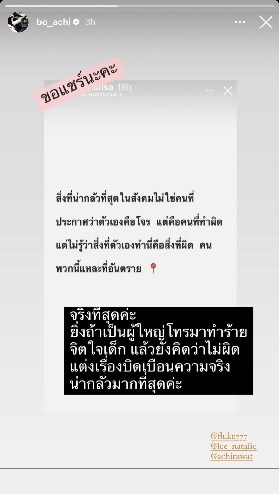 เกิดอะไรขึ้น? แม่โบ โพสต์ภาพ อชิ ร้องไห้พร้อมข้อความผู้ใหญ่โทรมาทำร้ายจิตใจเด็ก