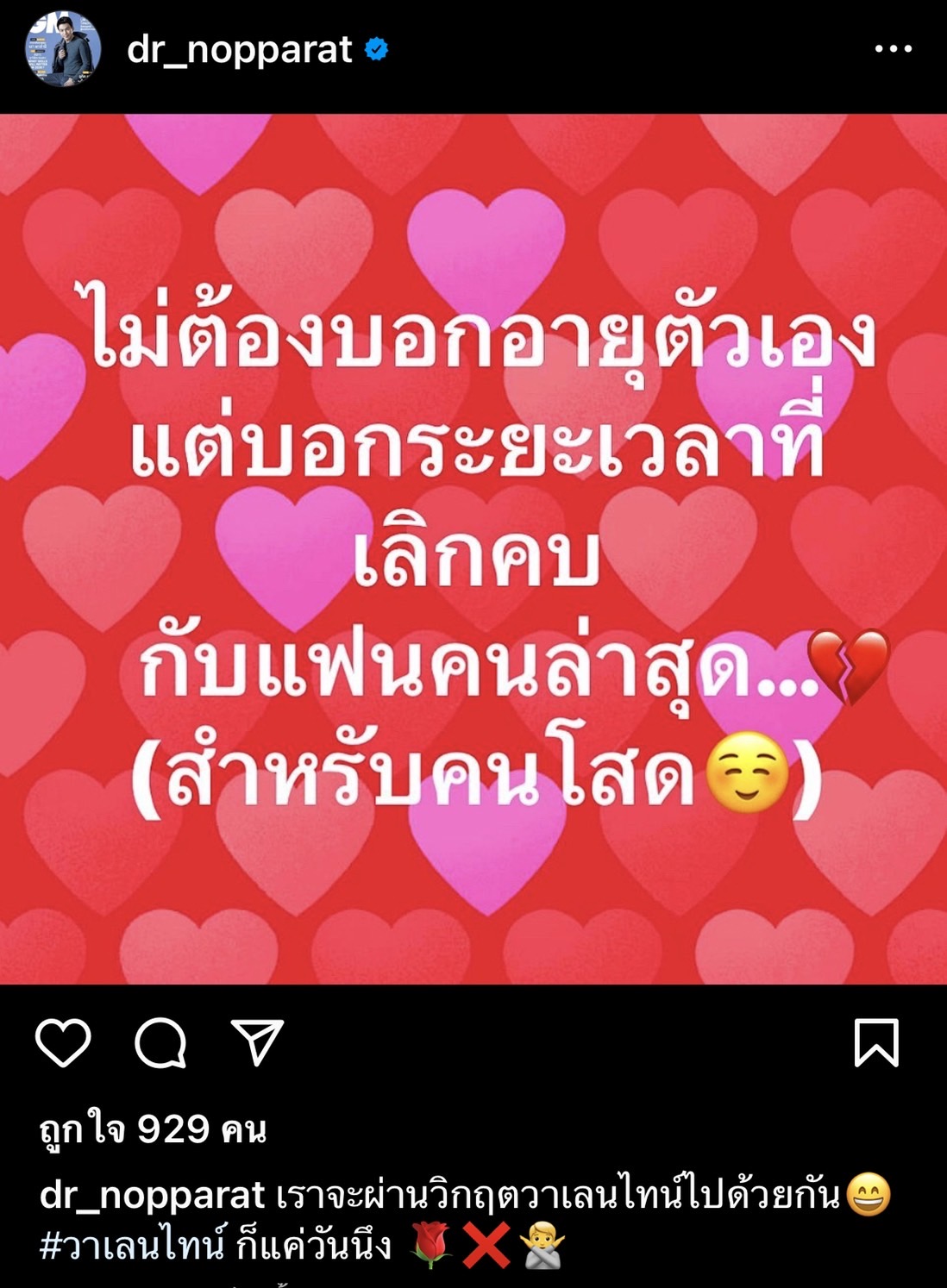 หมอสอง เลิกแฟนสาว เฟร้นช์ฟราย อุบตอบสาเหตุยุติความสัมพันธ์