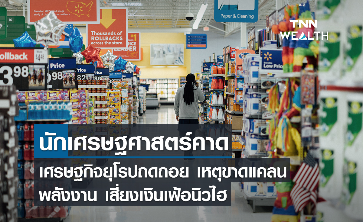 ความเสี่ยงที่เศรษฐกิจยูโรโซนจะถดถอยพุ่งแตะระดับสูงสุดนับตั้งแต่เดือนพ.ย. 63