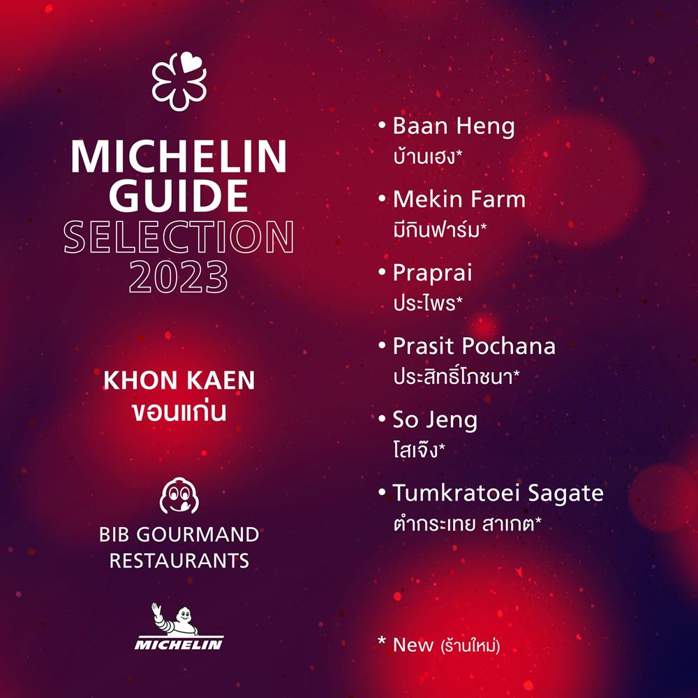 มิชลิน ไกด์ ประกาศชื่อร้านอาหาร-สตรีทฟู้ด คว้า บิบ กูร์มองด์ ปี 2566 มิชลิน ไกด์ ประกาศชื่อร้านอาหาร-สตรีทฟู้ด คว้า บิบ กูร์มองด์ ปี 2566