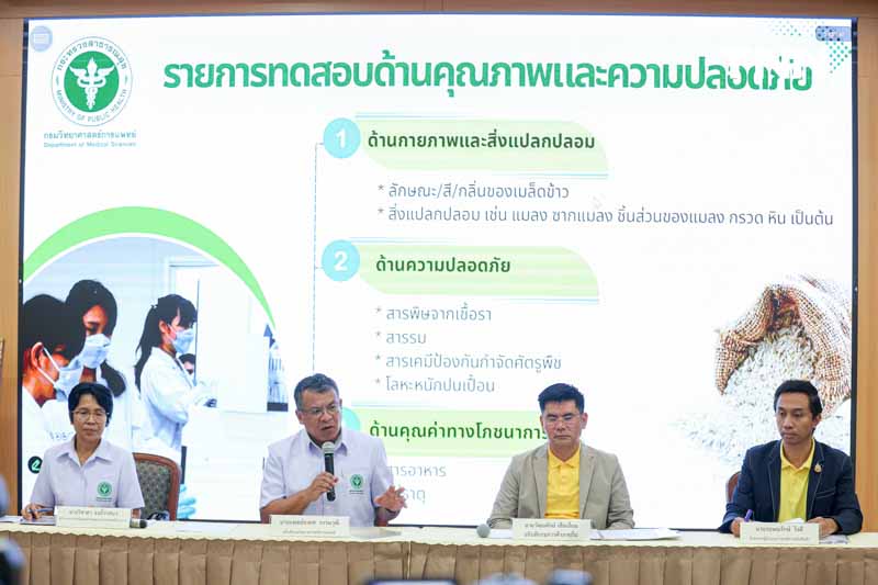 กรมวิทย์ฯ เผยผลตรวจข้าว 10 ปี ไม่พบสารพิษที่เป็นอันตราย - สารอาหารครบ กรมวิทย์ฯ เผยผลตรวจข้าว 10 ปี ไม่พบสารพิษที่เป็นอันตราย - สารอาหารครบ