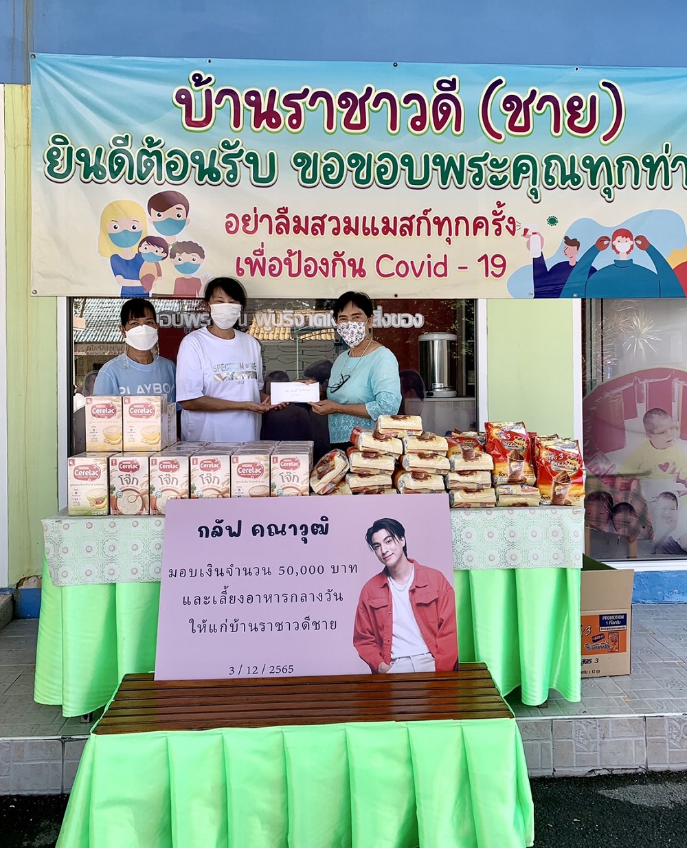 กลัฟ คณาวุฒิ ส่งต่อรอยยิ้ม นำเงินของขวัญวันเกิด ทำบุญกับ 4 มูลนิธิฯ