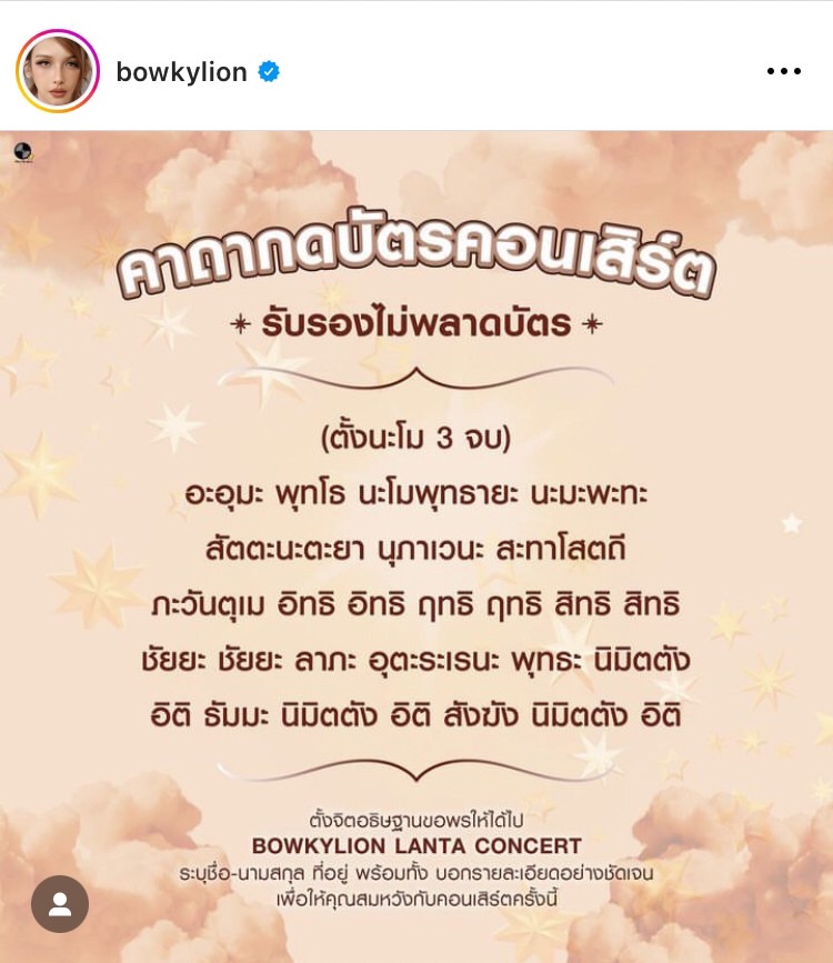 แฟนคลับยกมือสาธุ! โบกี้ไลอ้อน แจกคาถากดบัตรคอนเสิร์ต แฟนคลับยกมือสาธุ! โบกี้ไลอ้อน แจกคาถากดบัตรคอนเสิร์ต