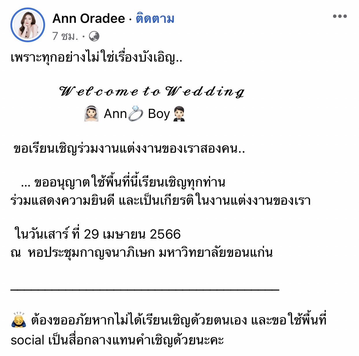 แอน อรดี - บอย ศิริชัย จับมือเข้าวิวาห์แต่กลายเป็นประเด็นดราม่า หลังไร้ชื่อพ่อแม่ ในการ์ดงานเเต่ง