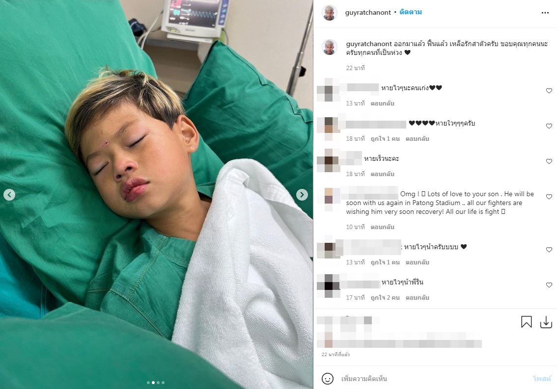 กาย รัชชานนท์ แจงอาการน้อง คีริน หลังออกจากห้องผ่าตัด