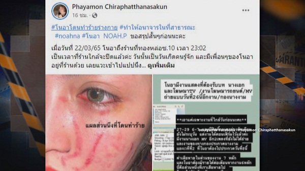 “โนอา” มอบหลักฐานเพิ่มเติมให้ตำรวจ  (มีคลิป)