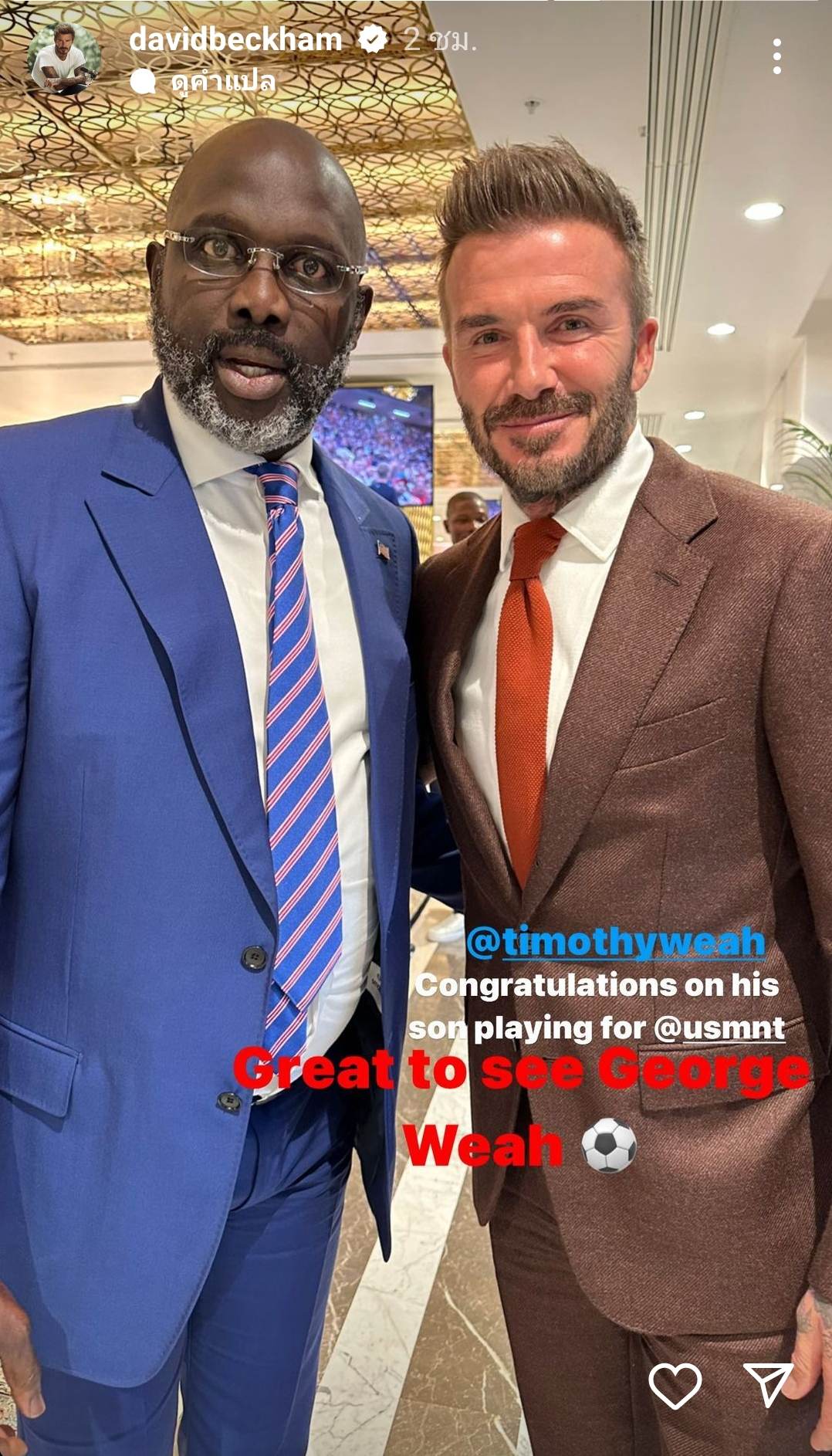 David Beckham โดนจวกยับหลังรับงานโปรโมทฟุตบอลโลกที่กาตาร์ 