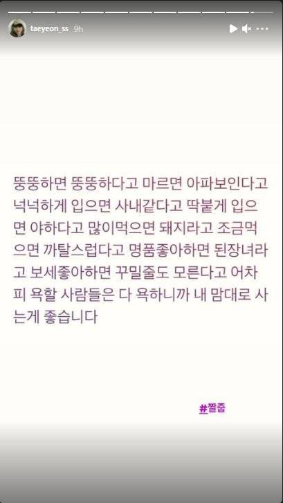 แทยอน ไม่ทน! ตอกกลับเหล่า Haters หน้าหงาย! แทยอน ไม่ทน! ตอกกลับเหล่า Haters หน้าหงาย!