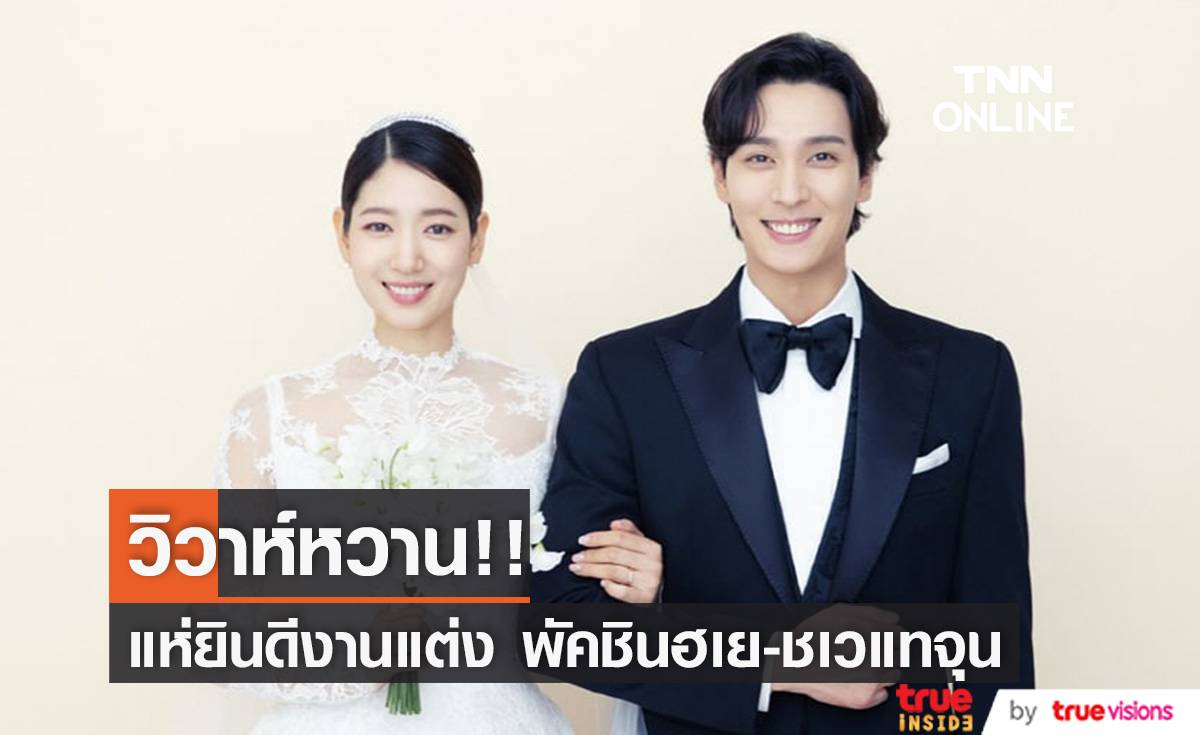 ยินดีวันวิวาห์!! “พัคชินฮเย - ชเวแทจุน” หวานชื่น “อีฮงกิ, ดีโอ, ซิโค่” ร้องเพลงอวยพร