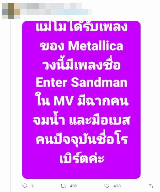 เปิด 9 คำจากภาพปริศนา!! หลังคุณแม่ แตงโม ได้รับซีดีวงร็อคพร้อมข้อความประหลาด