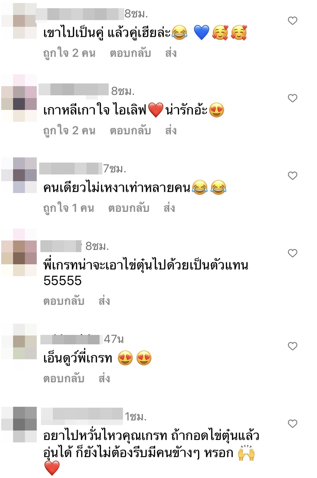เกรท วรินทร พ้อ! โปรดบีบมือฉัน หลังแก๊งคนดีตะลุยเกาหลีมากันเป็นคู่ๆ 
