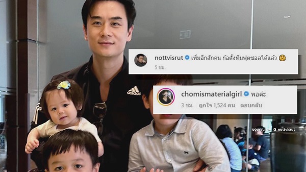 ชมพู่ อารยา ดับฝัน ยืนยันไม่มีเบบี๋เพิ่ม  (มีคลิป)