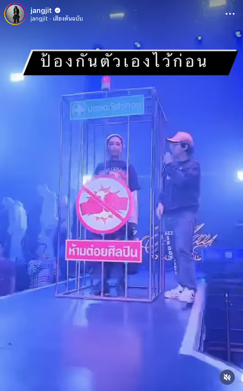 ฮาหนักมาก! แจ๊ส ชวนชื่น พกกรงเล่นคอนเสิร์ต ลั่น! ปลอดภัยไว้ก่อน