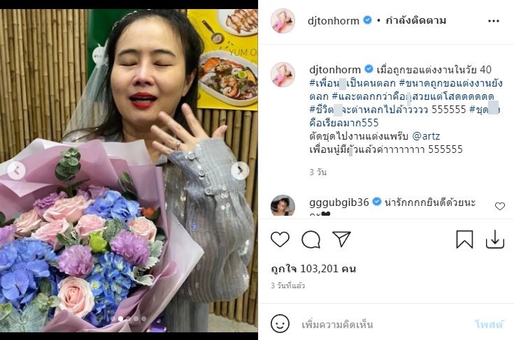 “ดีเจอาทซ์ชี่” สละโสด!! หลัง เบนนี่ วงแพนเค้กคุกเข่าขอแต่งงาน