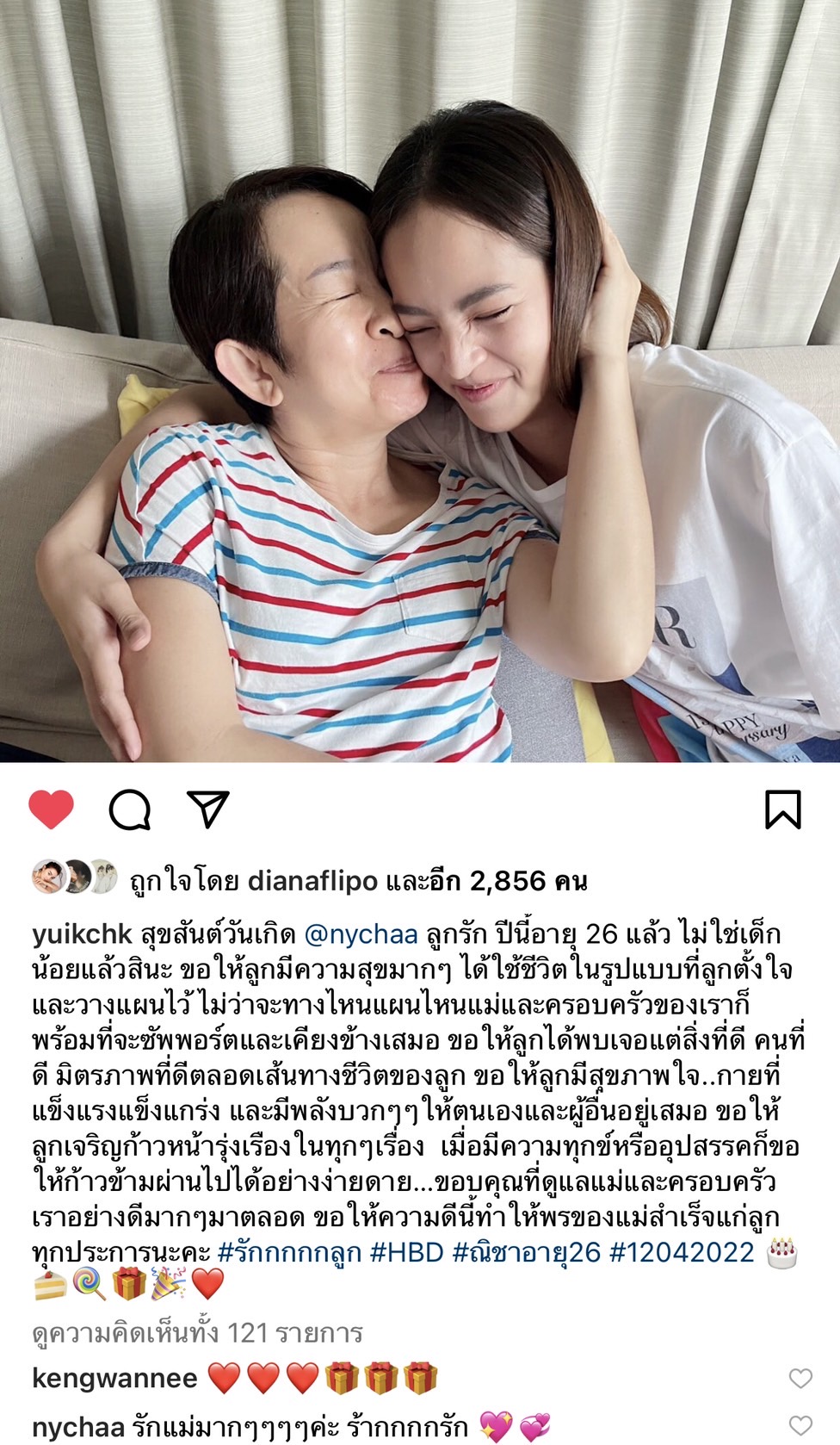 ณิชา สุดปลื้ม โตโน่ บอกรักผ่านเพลงเป็นของขวัญวันเกิด ชมน่ารักเท่าโลก!! 