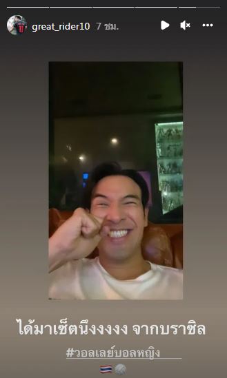 เปิดผลวอลเลย์บอลหญิง ไทยพบบราซิล ด้าน 2 พระเอก ส่งกำลังใจเชียร์ข้ามประเทศสุดพลัง