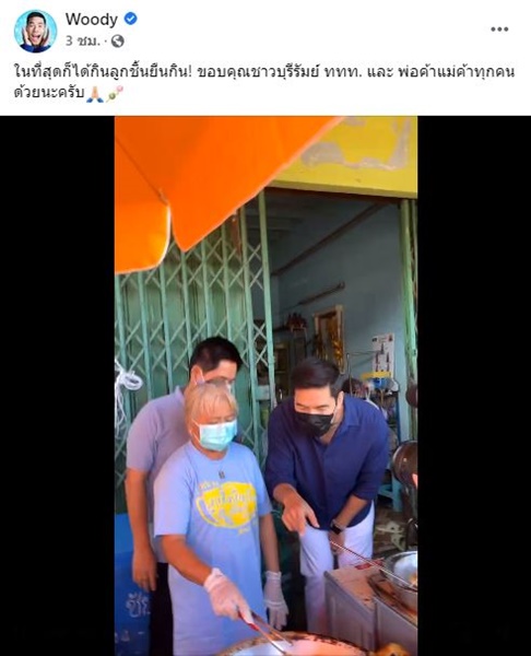 วู้ดดี้ เซอร์ไพรส์พ่อค้า-แม่ค้าในเทศกาลลูกชิ้นยืนกิน