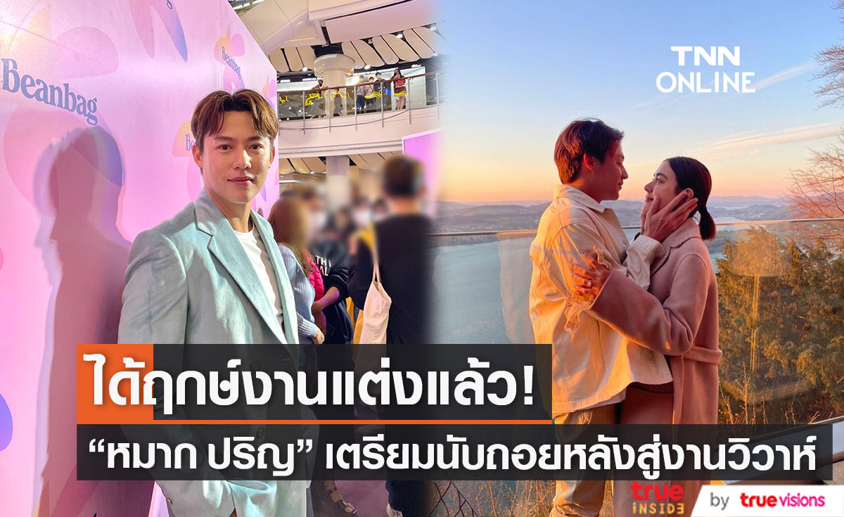 "หมาก ปริญ" ได้ฤกษ์แต่ง "คิมเบอร์ลี่" แพลนจัดในไทยและต่างประเทศ (มีคลิป)