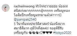 คนบันเทิง เกาะจอเชียร์ โอลิมปิก2020 เฮลั่น!! รับเหรียญทองแรก