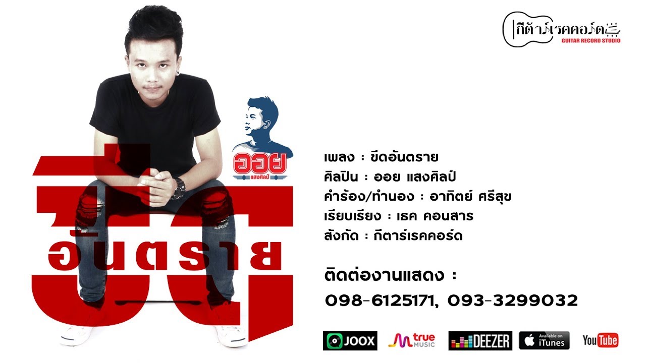 ศาลมีนบุรี ออกหมายจับ ออย แสงศิลป์ หลังถูกดำเนินคดีหมิ่นประมาท  