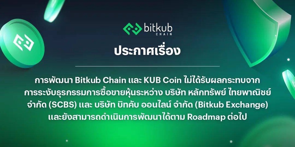 สรุปไทม์ไลน์ Bitkub ยูนิคอร์นหมื่นล้าน ฝันสลายเมื่อดีล SCB ล่ม สรุปไทม์ไลน์ Bitkub ยูนิคอร์นหมื่นล้าน ฝันสลายเมื่อดีล SCB ล่ม