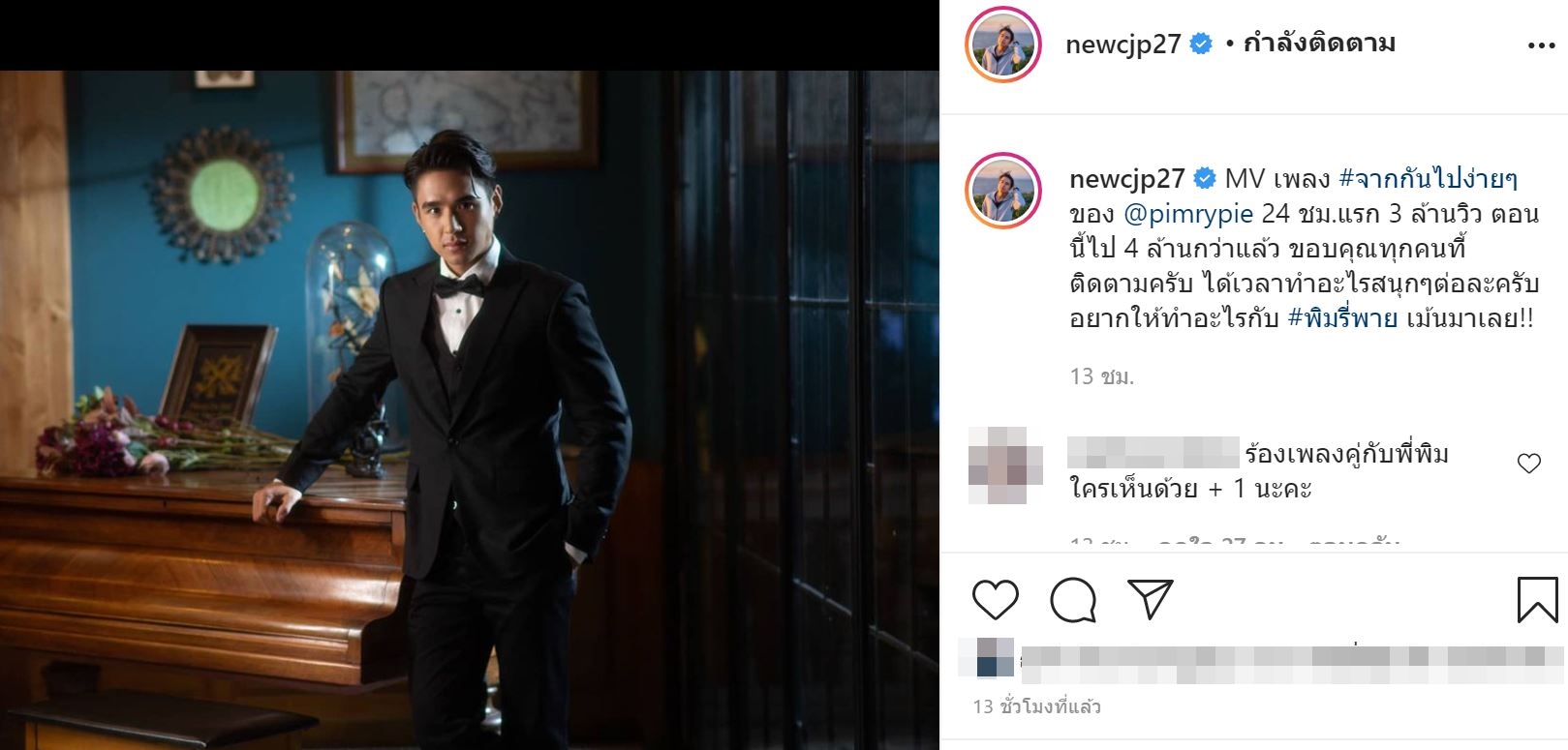 ปังไม่ไหว!! พิมรี่พาย ปล่อย MV. เพลงใหม่ ยอดวิวพุ่งทะลุหลักล้าน