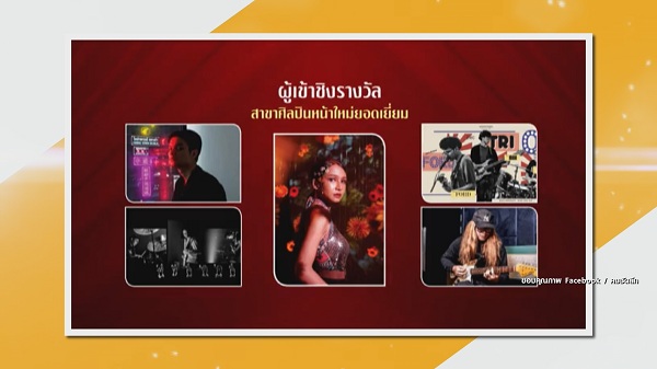ประกาศผลรางวัล คมชัดลึกอวอร์ด ครั้งที่17 (มีคลิป) ประกาศผลรางวัล คมชัดลึกอวอร์ด ครั้งที่17 (มีคลิป)