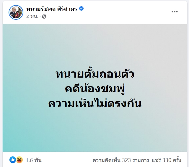 ด่วน! ‘ทนายษิทรา’ ประกาศถอนตัว ช่วย ลุงพล รับความคิดเห็นไม่ตรงกัน ด่วน! ‘ทนายษิทรา’ ประกาศถอนตัว ช่วย ลุงพล รับความคิดเห็นไม่ตรงกัน