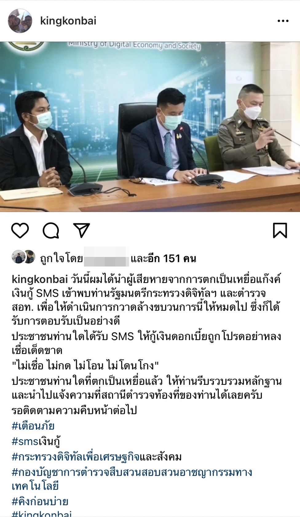 คิง ก่อนบ่าย เข้าแจ้งความ หลังแม่เลี้ยงถูกมิจฉาชีพหลอกเอาเงิน